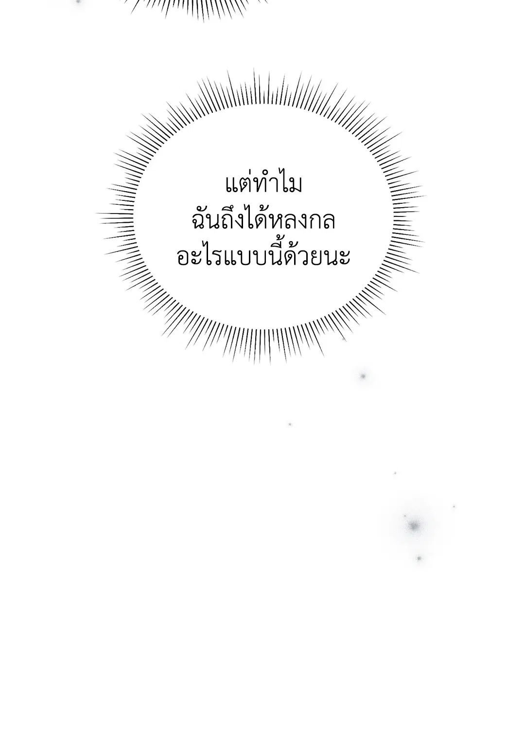 PAYBACK ตอนที่ 95 — page 72 of 80
