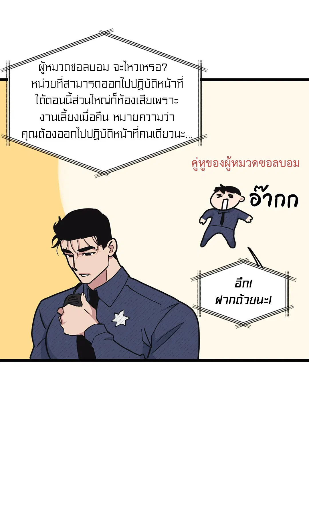 Full Volume ตอนที่ 39 — page 42 of 62