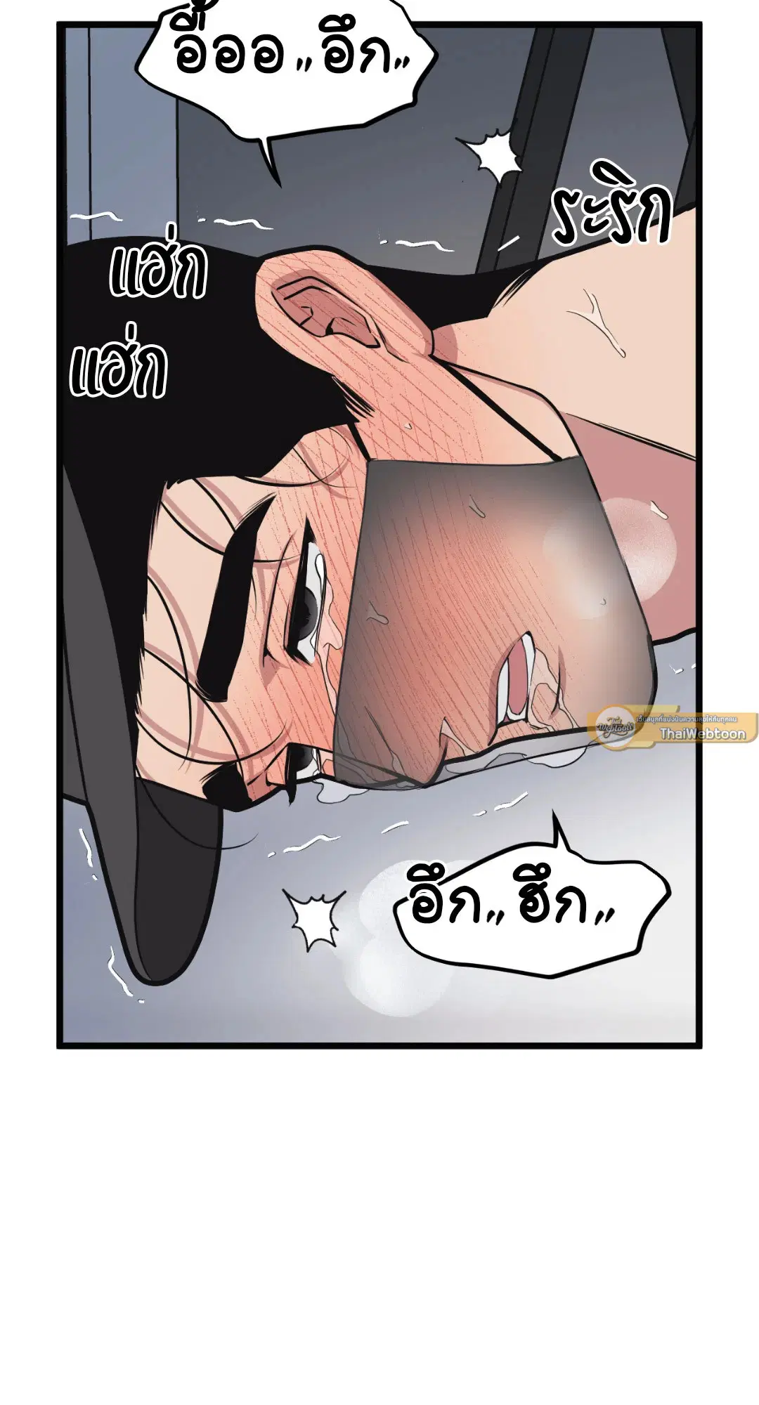Full Volume ตอนที่ 45 — page 47 of 59