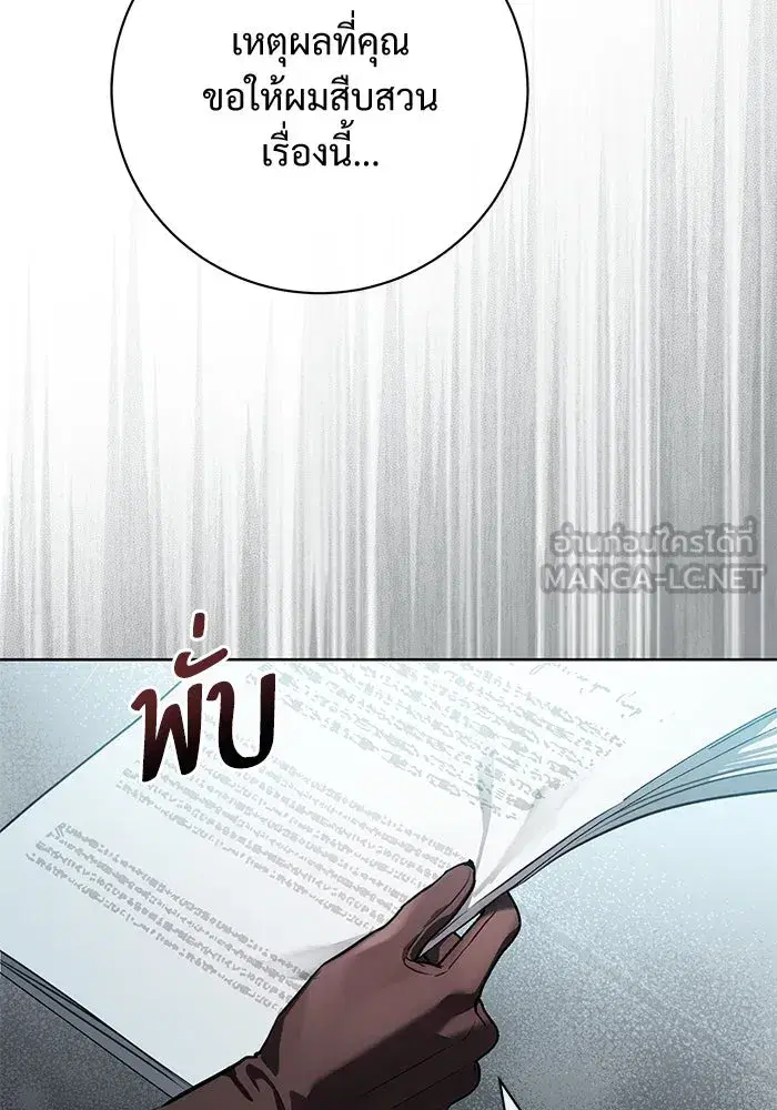 To My Husband’s Mistress ตอนที่ 68 — page 39 of 94