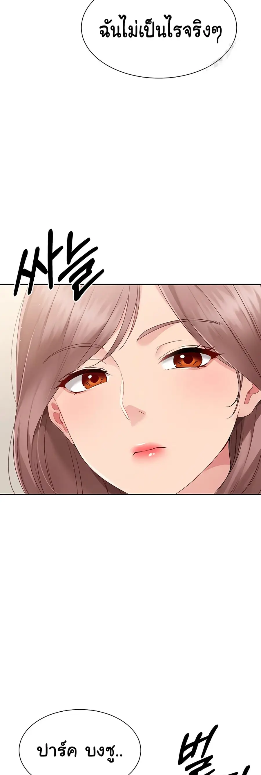 Set Up ตอนที่ 18 — page 25 of 51