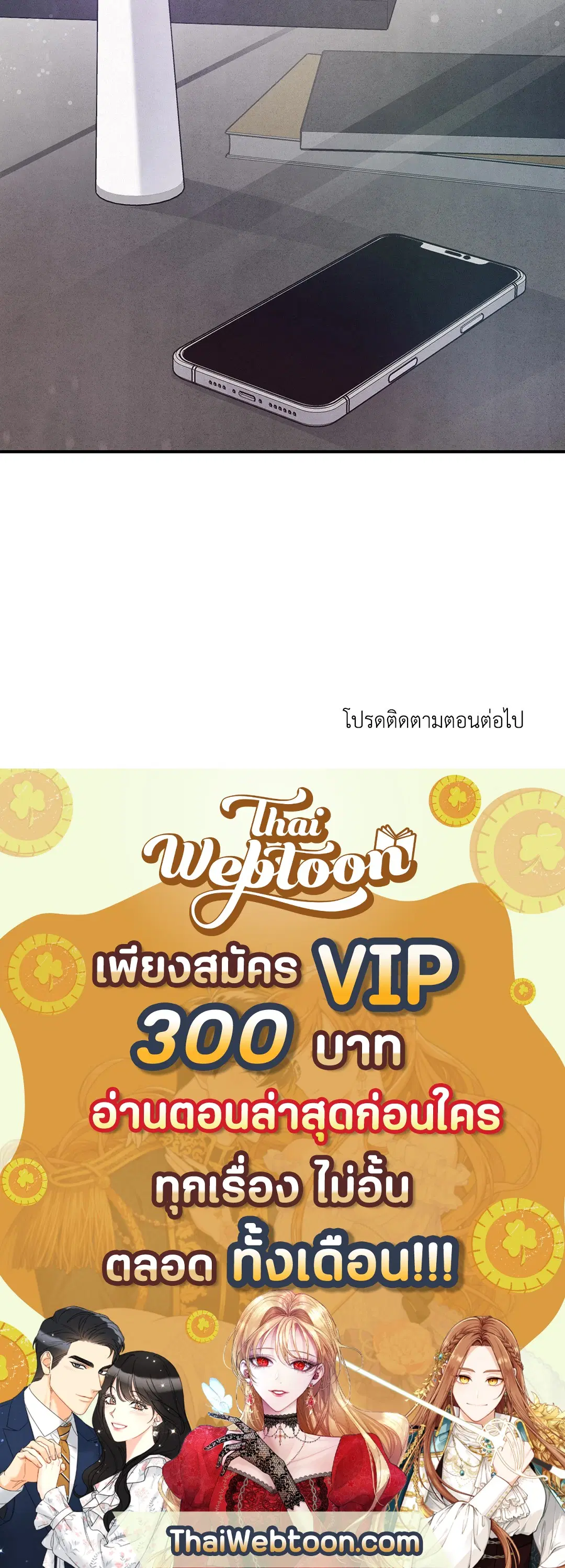 Roses and Champagne ตอนที่ 3 — page 67 of 67