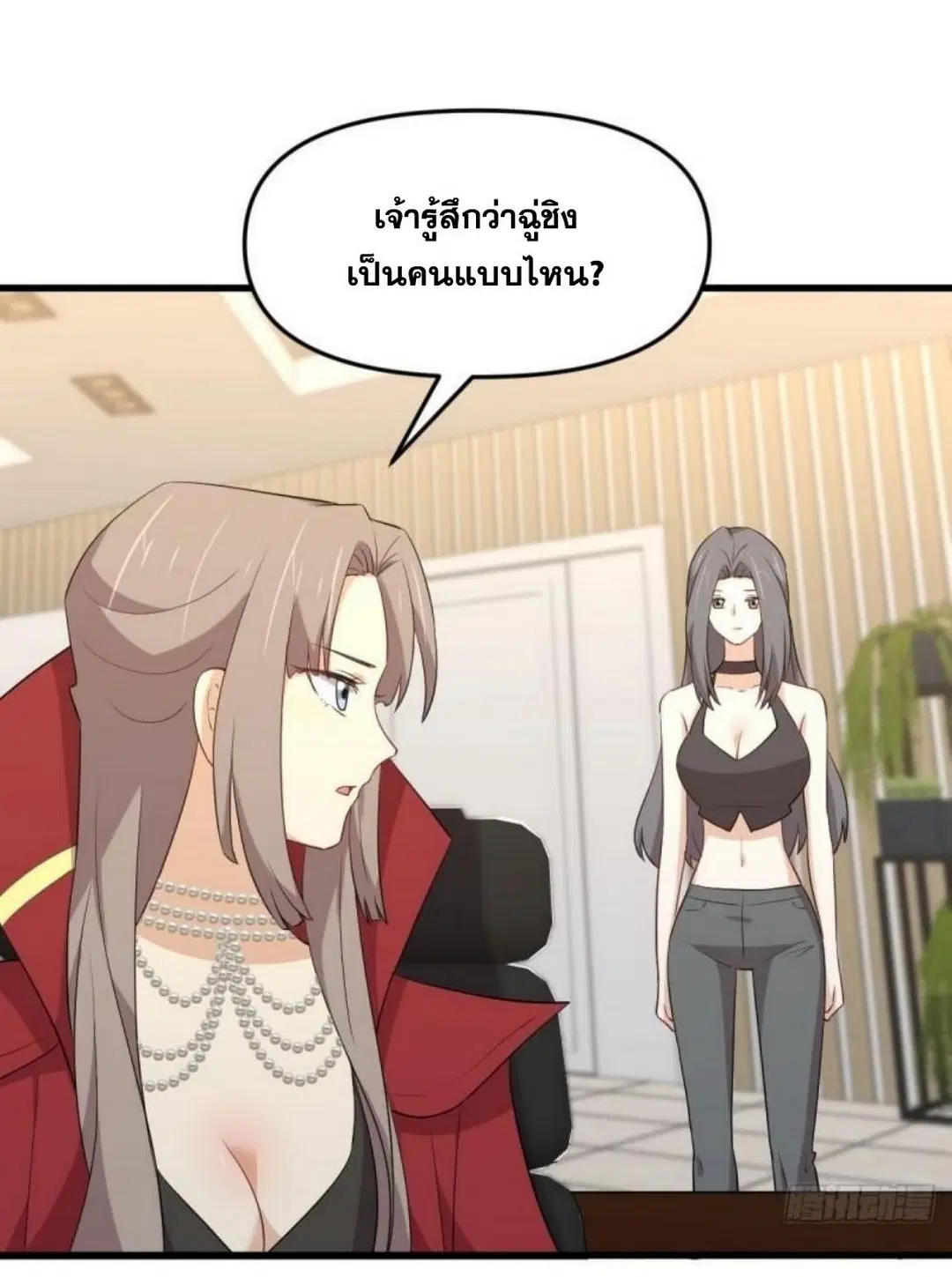 Immortal Swordsman in the Reverse World ตอนที่ 296 — page 7 of 48