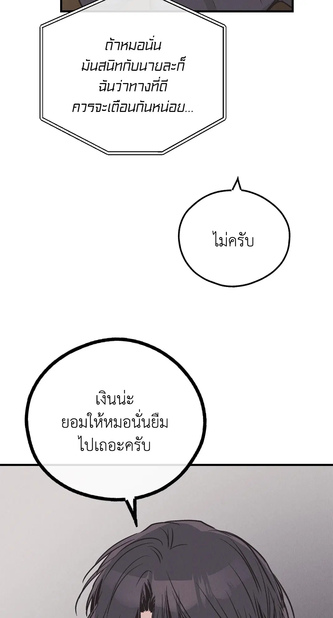 PAYBACK ตอนที่ 83 — page 24 of 75
