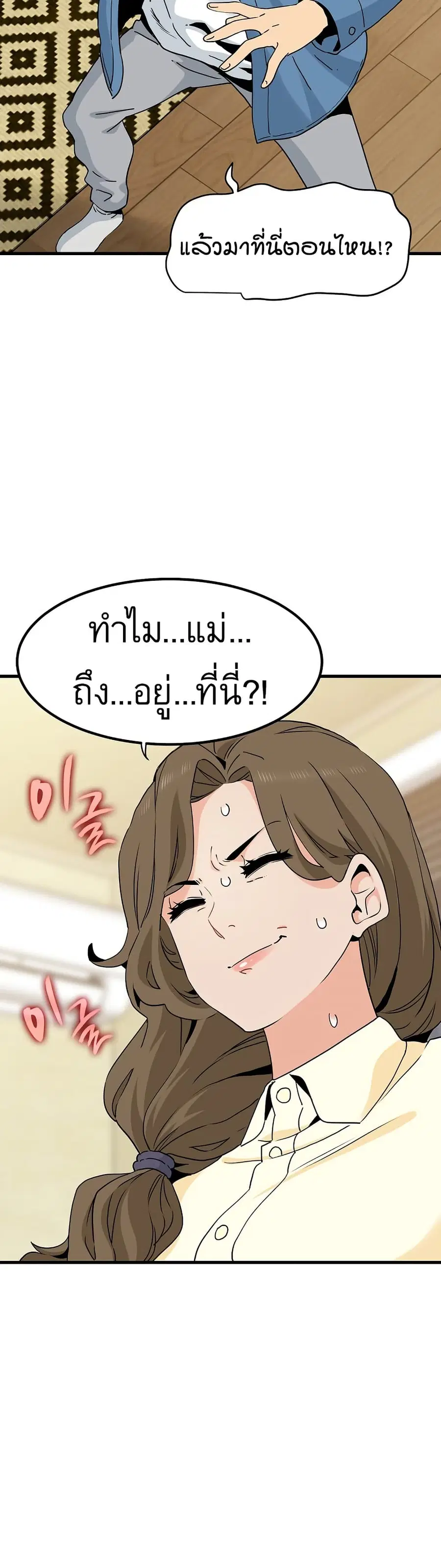 The Turning Point ตอนที่ 33 — page 2 of 50