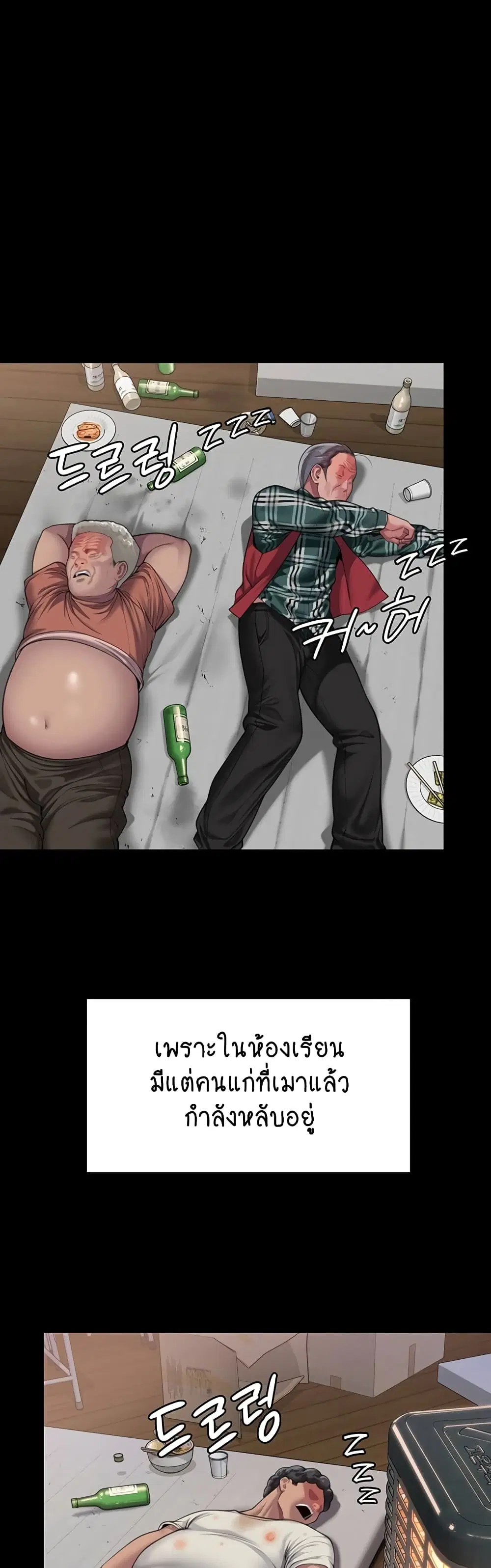 Queen Bee ตอนที่ 307 — page 53 of 60
