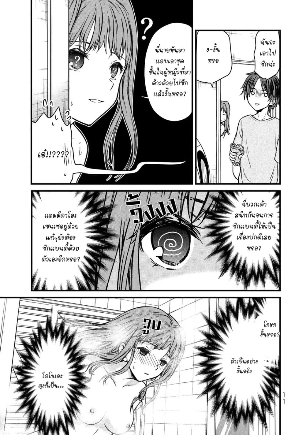 Ojousama no Shimobe ตอนที่ 45 — page 12 of 16