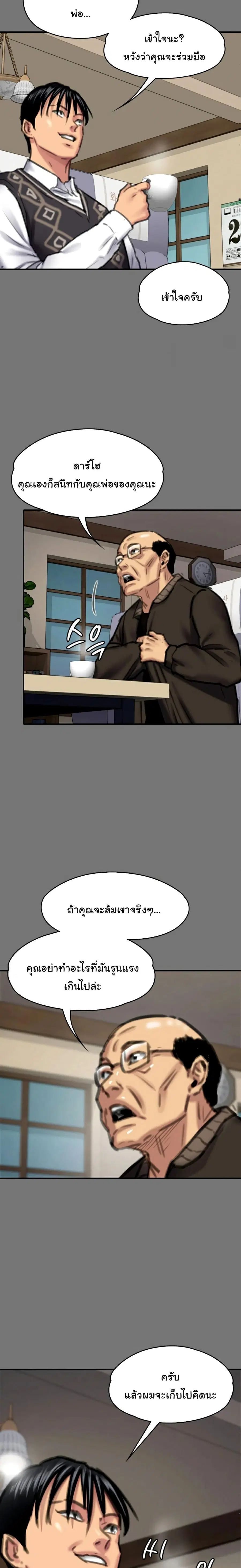 Queen Bee ตอนที่ 100 — page 17 of 26