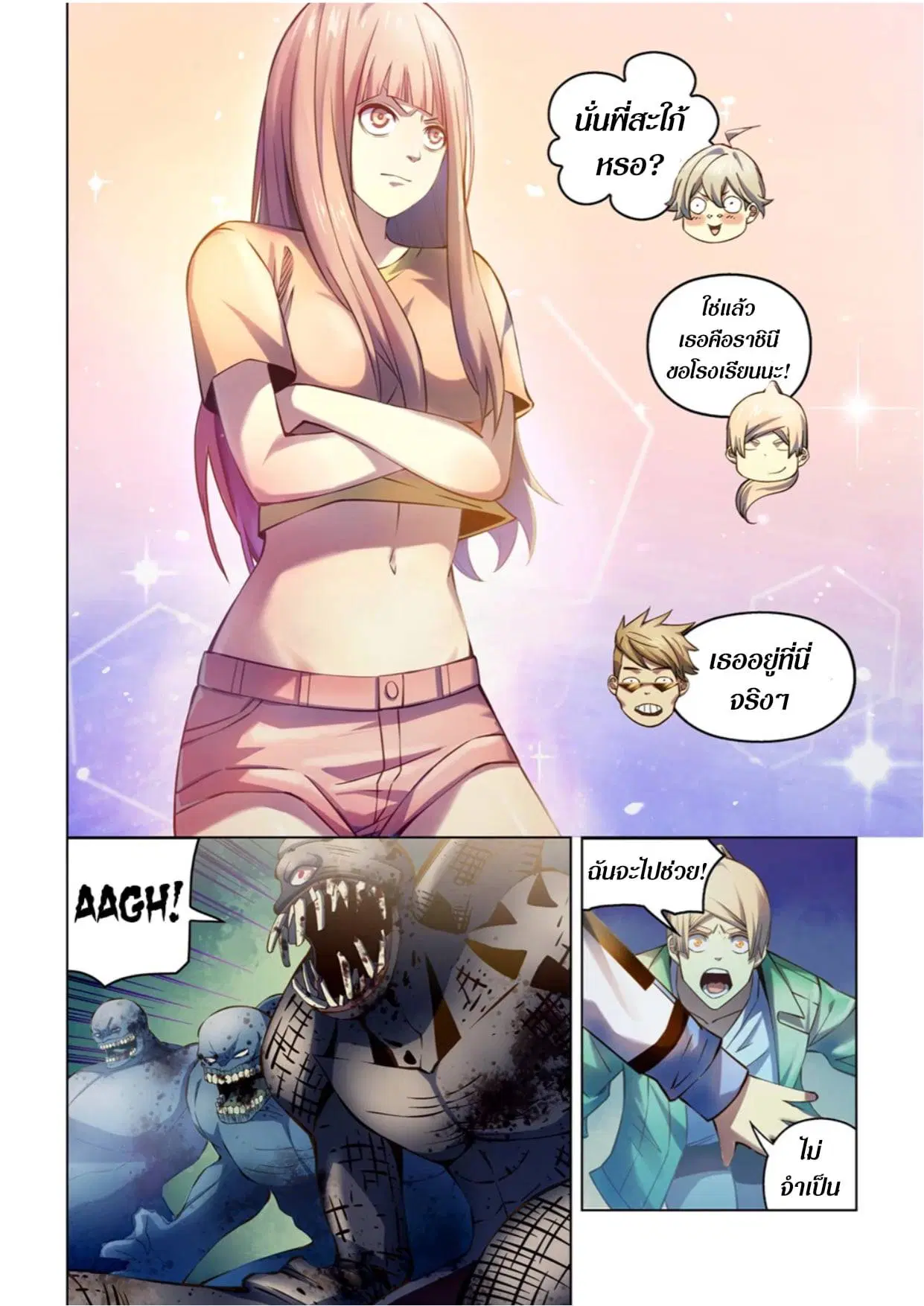 The Last Human ตอนที่ 268 — page 9 of 17