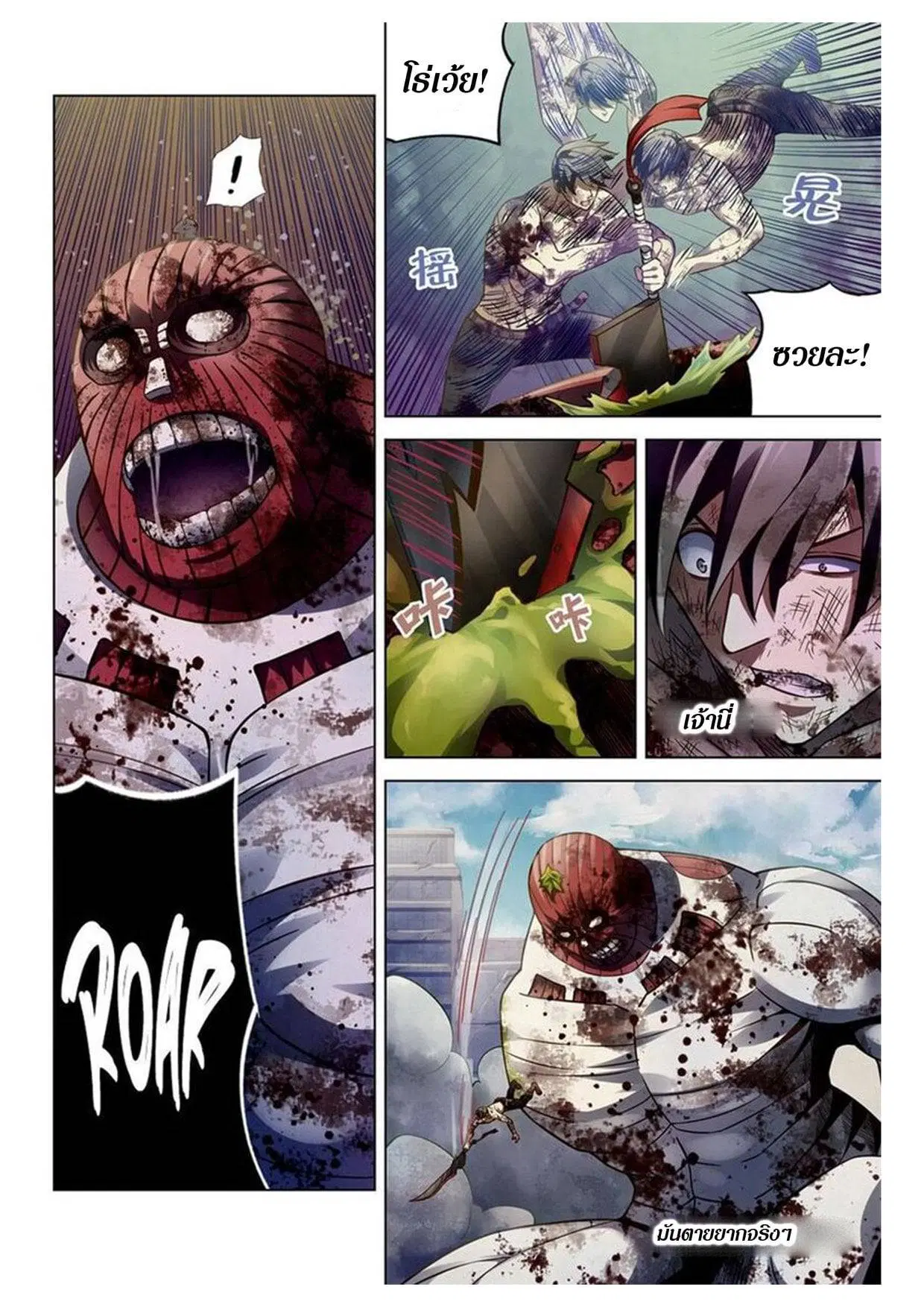 The Last Human ตอนที่ 169 — page 8 of 15
