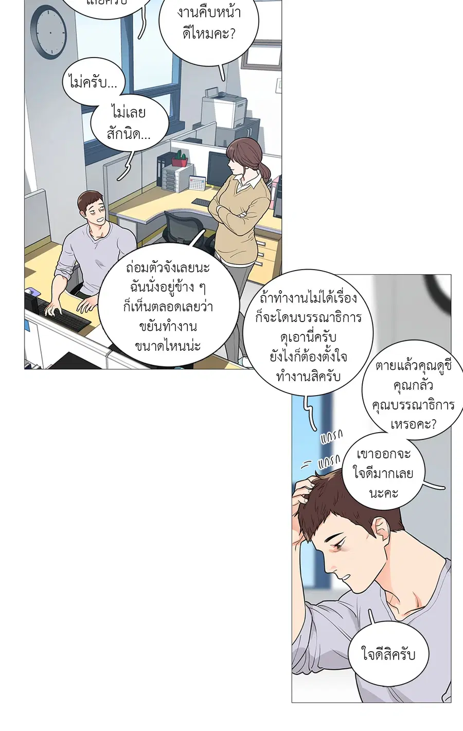 Sadistic Beauty ตอนที่ 41 — page 10 of 31