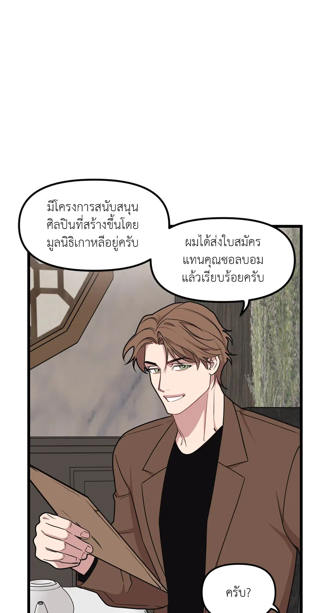Full Volume ตอนที่ 70 — page 22 of 60