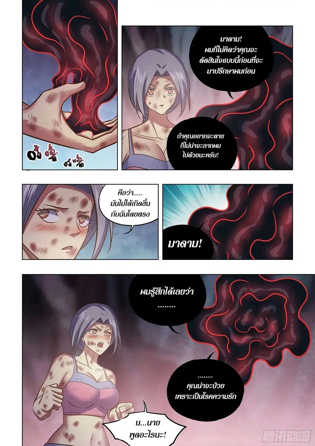 The Last Human ตอนที่ 457 — page 6 of 15