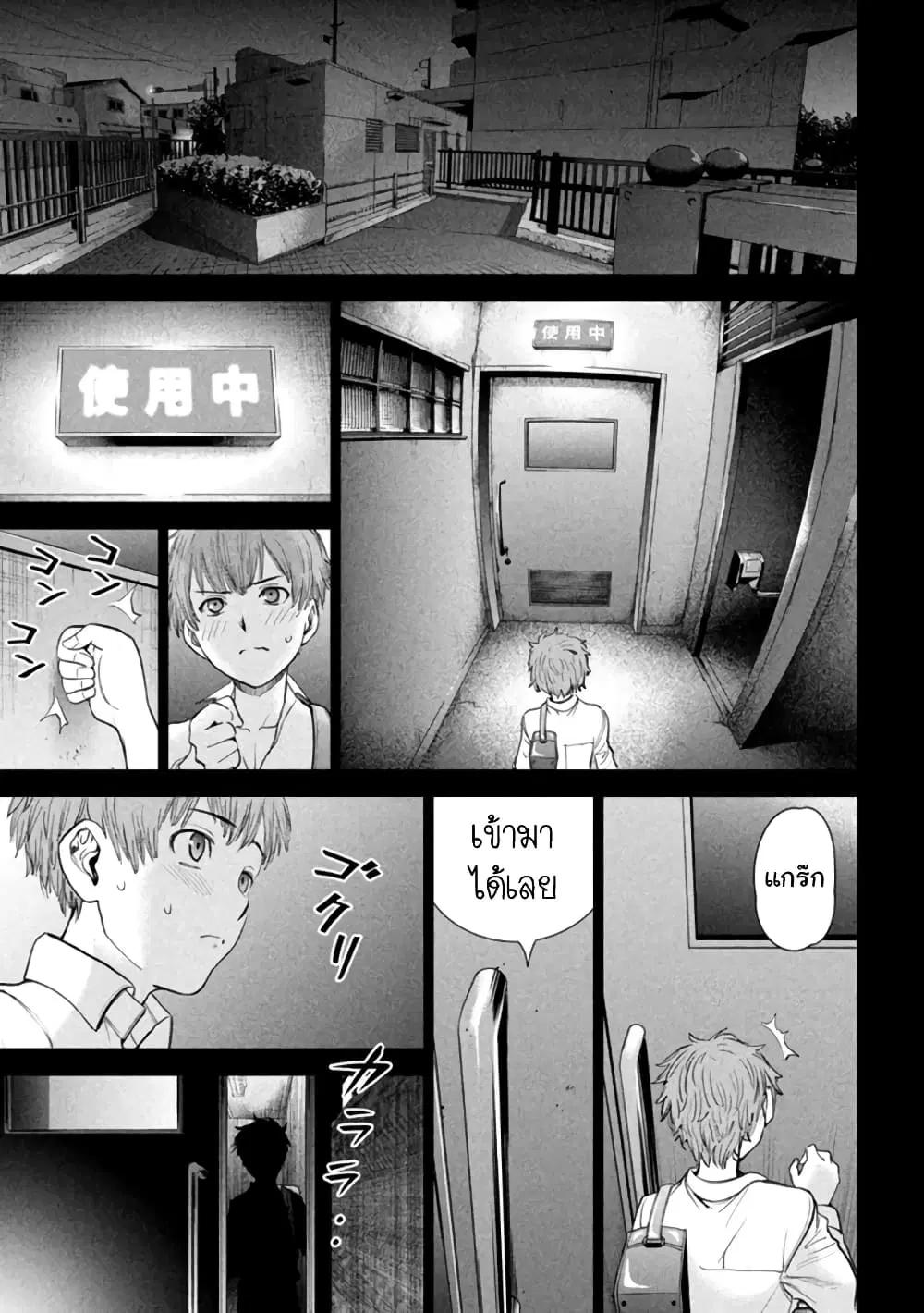 Satanophany ตอนที่ 220 — page 9 of 21