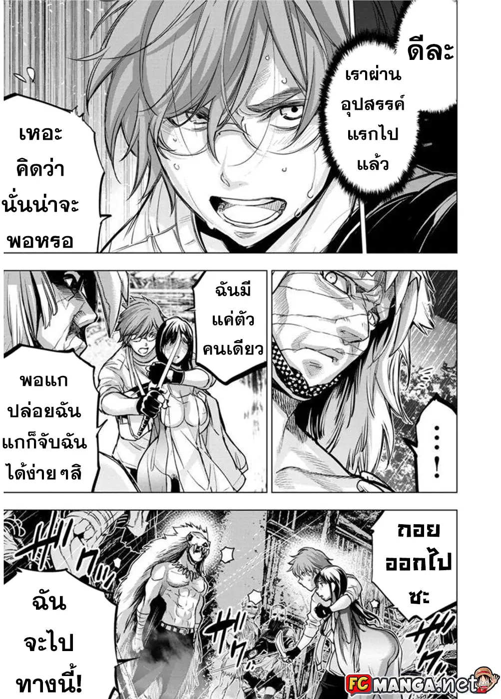 Ingoshima ตอนที่ 106 — page 9 of 12