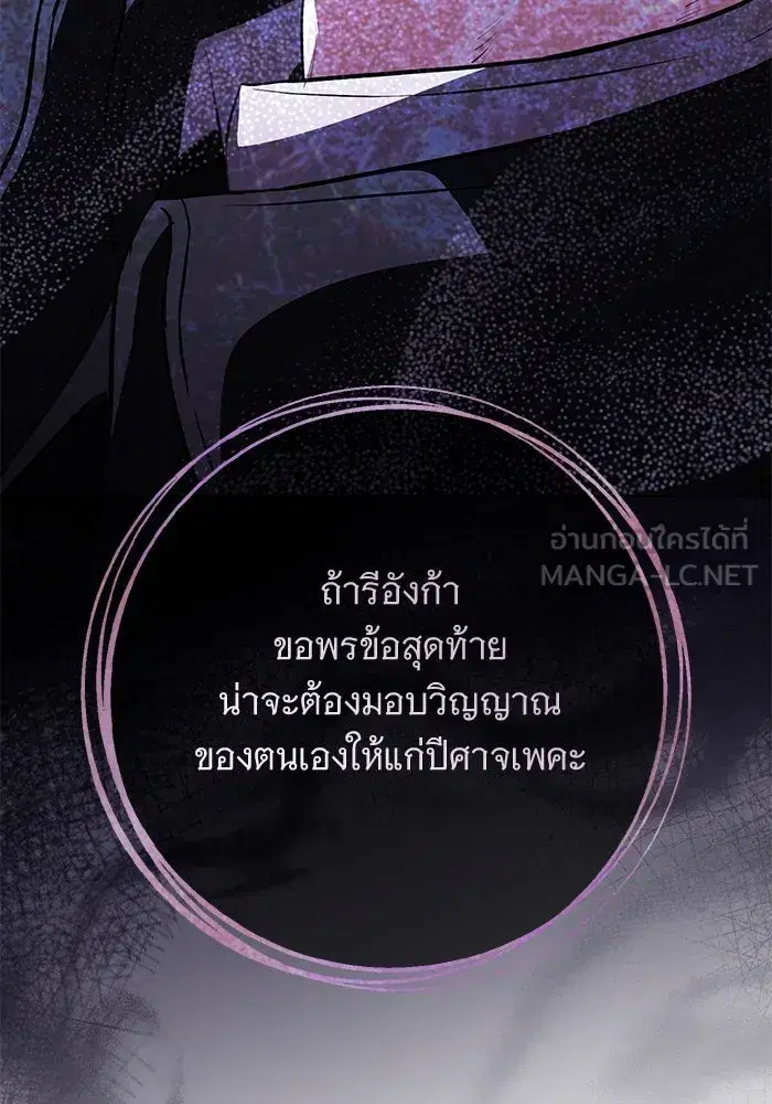To My Husband’s Mistress ตอนที่ 87 — page 93 of 123