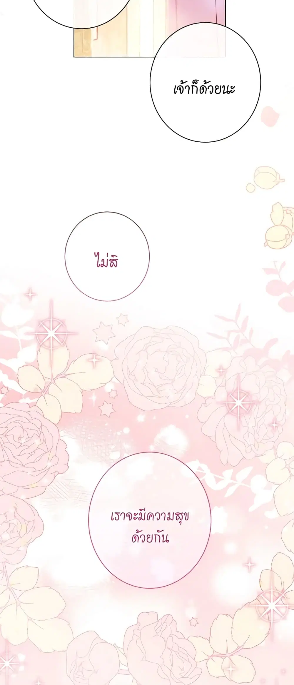 The Villainess Turns the Hourglass ตอนที่ 103 — page 34 of 61