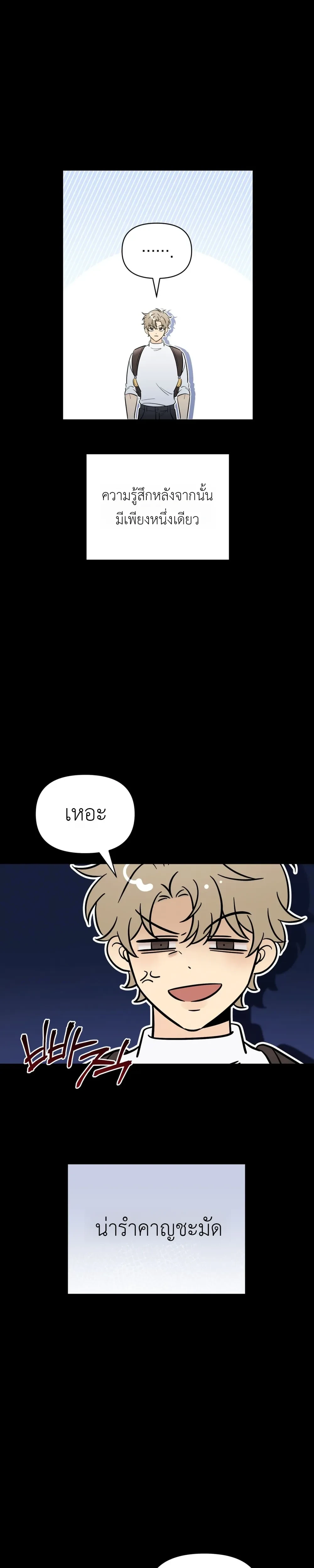 Mismatch Guide Esper – คู่ปรับฉบับไกด์เอสเปอร์ ตอนที่ 1 — page 16 of 34