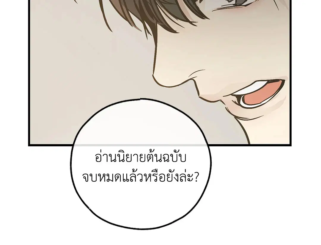 PAYBACK ตอนที่ 82 — page 22 of 87