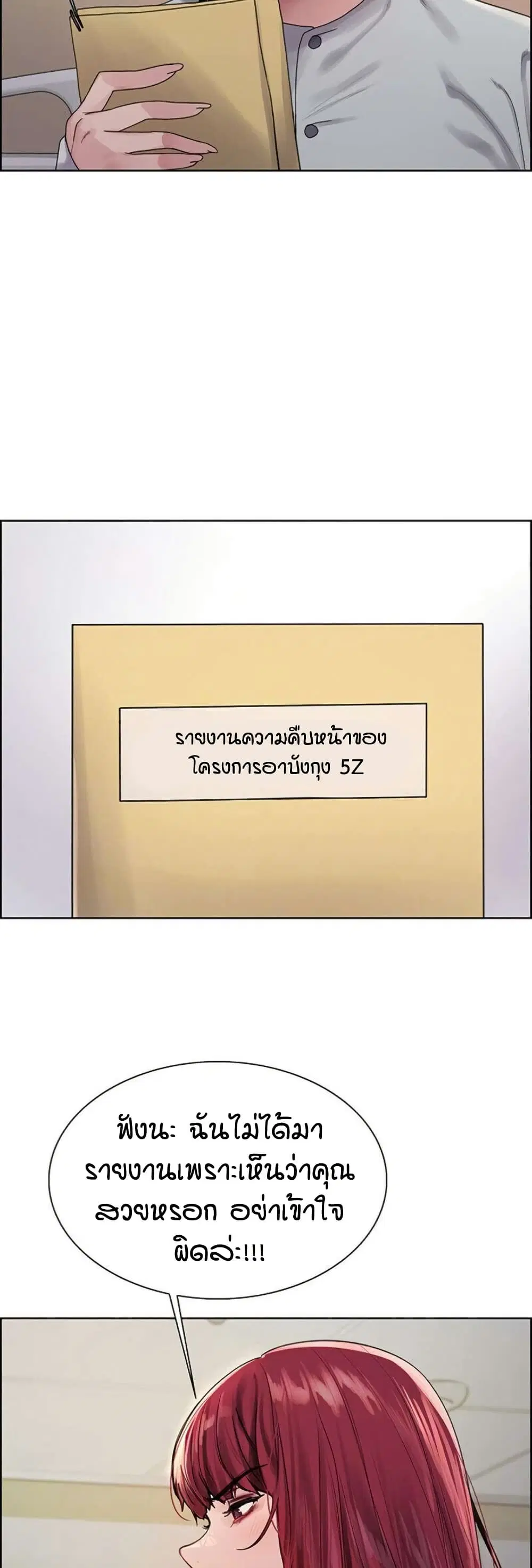 Sex-Stop Watch ตอนที่ 145 — page 5 of 42