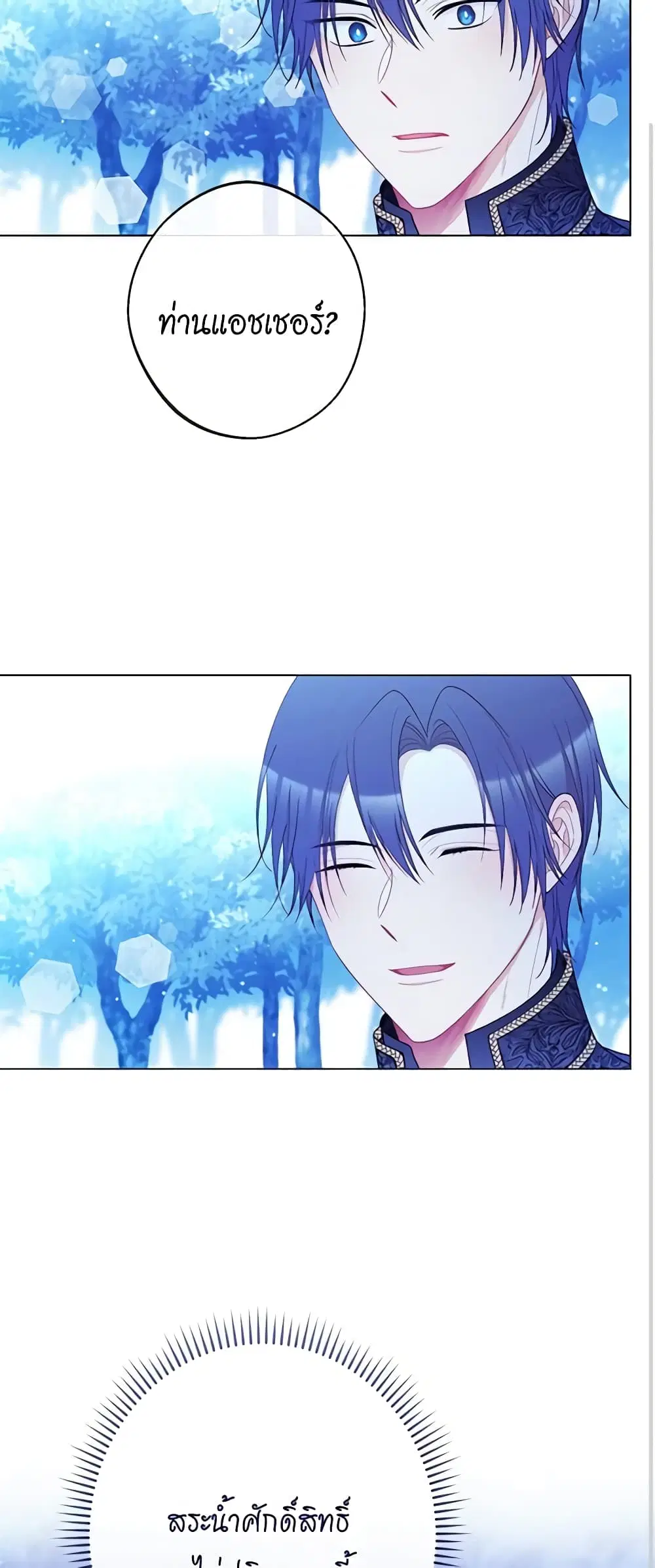 The Villainess Turns the Hourglass ตอนที่ 77 — page 39 of 58