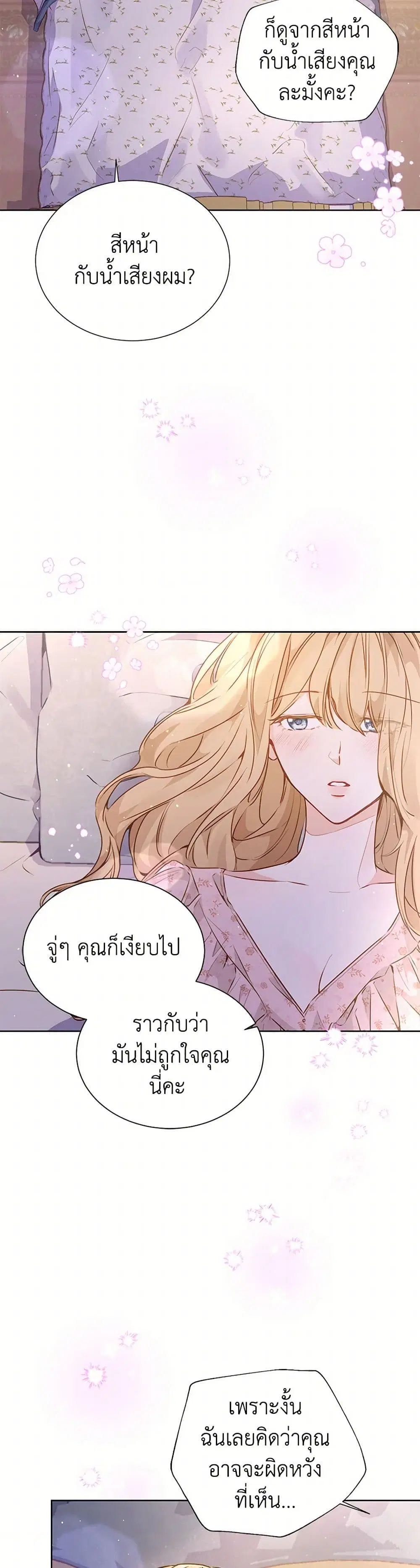 Stealing the Lady’s Heart ตอนที่ 17 — page 2 of 40