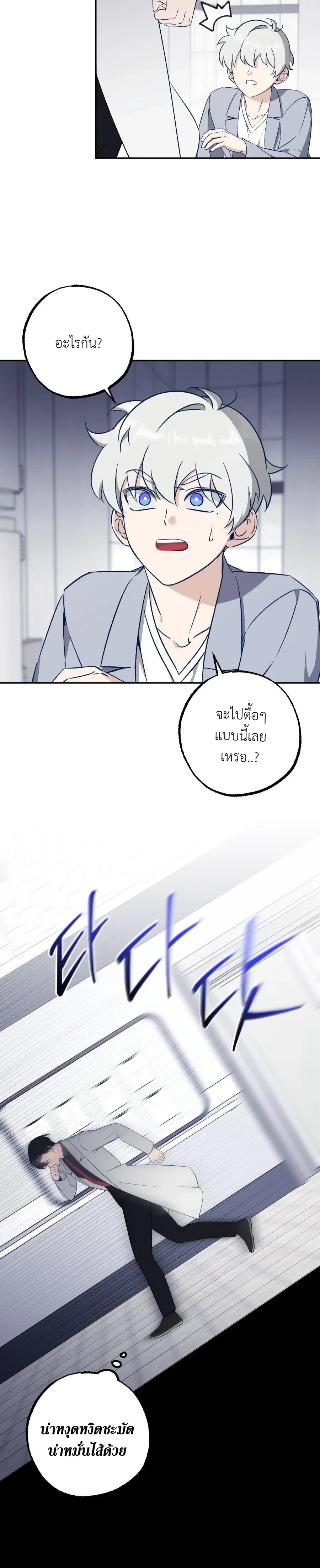 Elephant Shackles – โซ่ตรวนช้าง ตอนที่ 3 — page 11 of 23