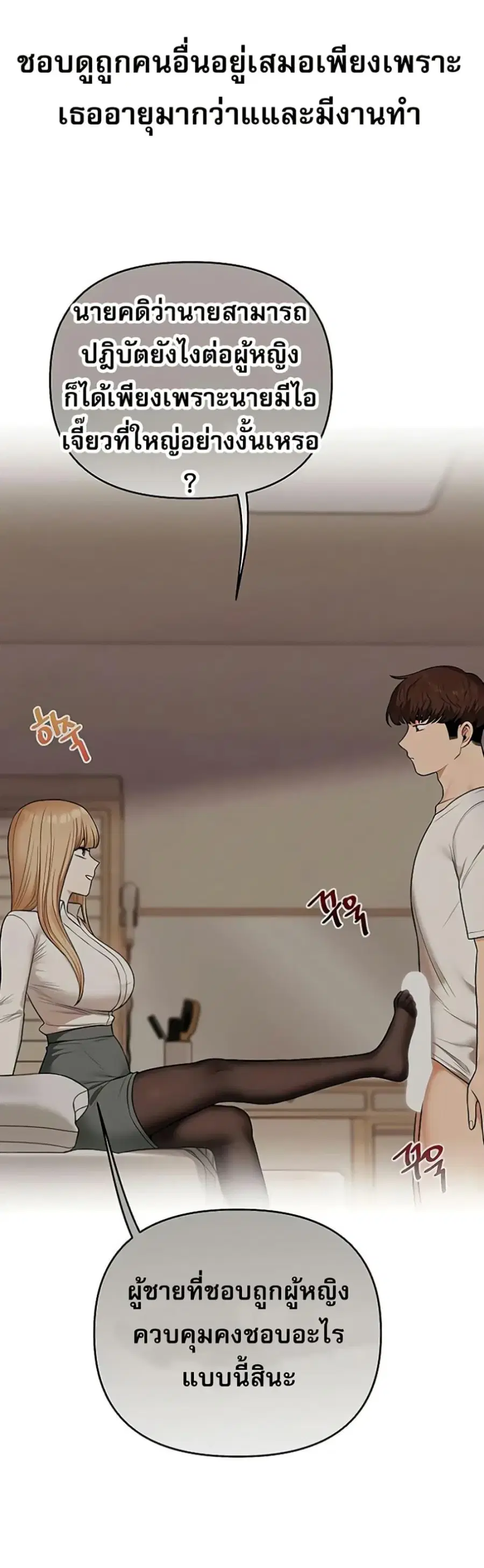 Relationship Reversal ตอนที่ 103 — page 41 of 50