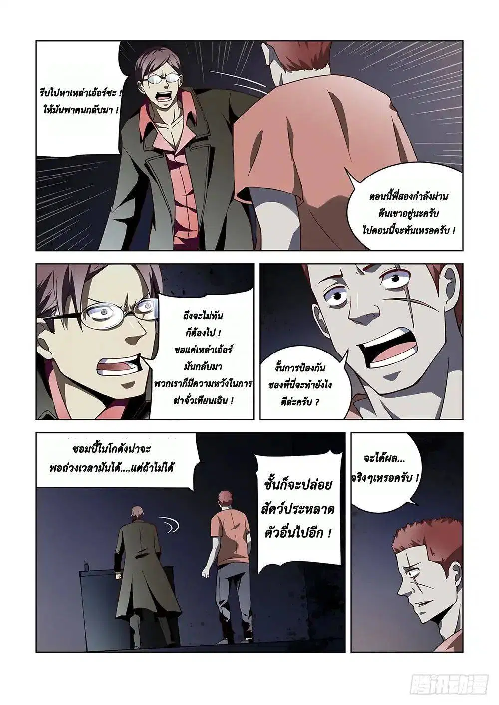 The Last Human ตอนที่ 95 — page 5 of 18