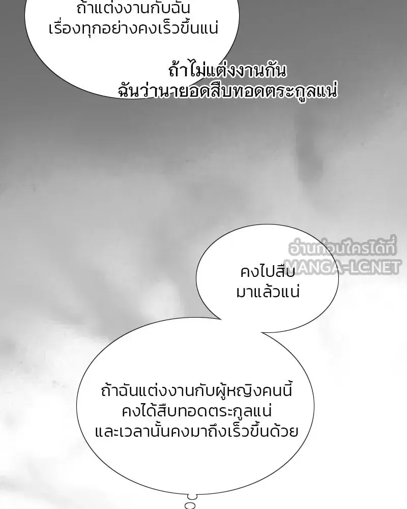 Serena ตอนที่ 79 — page 99 of 150
