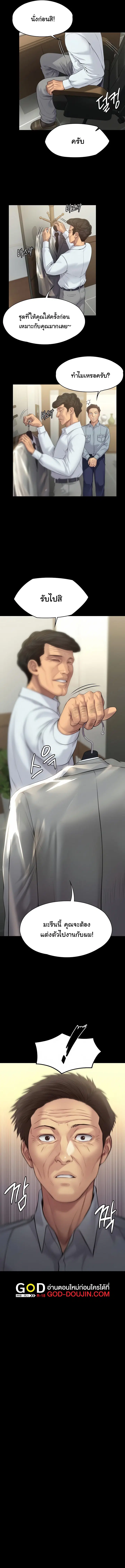 Queen Bee ตอนที่ 202 — page 16 of 17