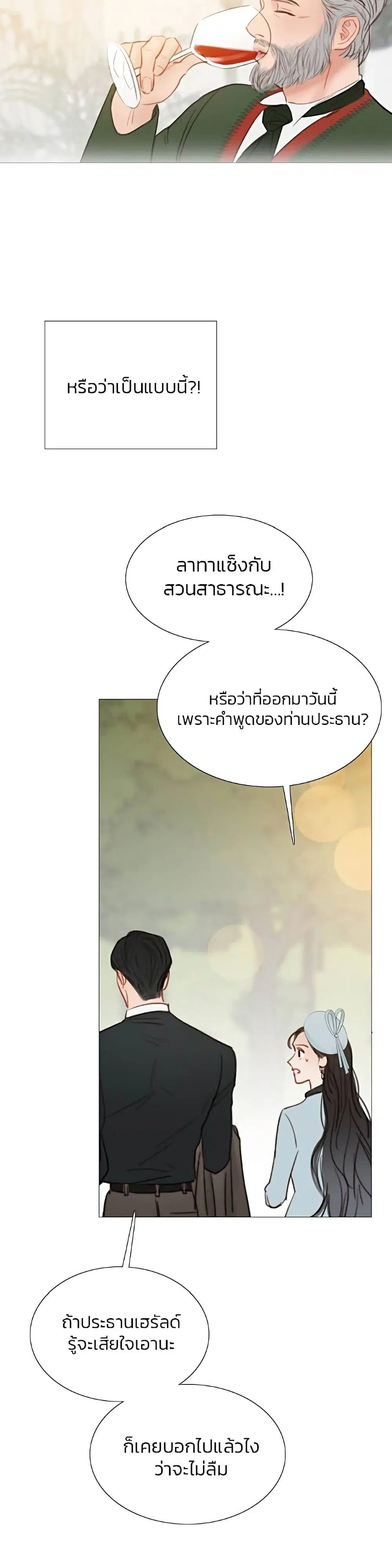 Serena ตอนที่ 38 — page 26 of 52