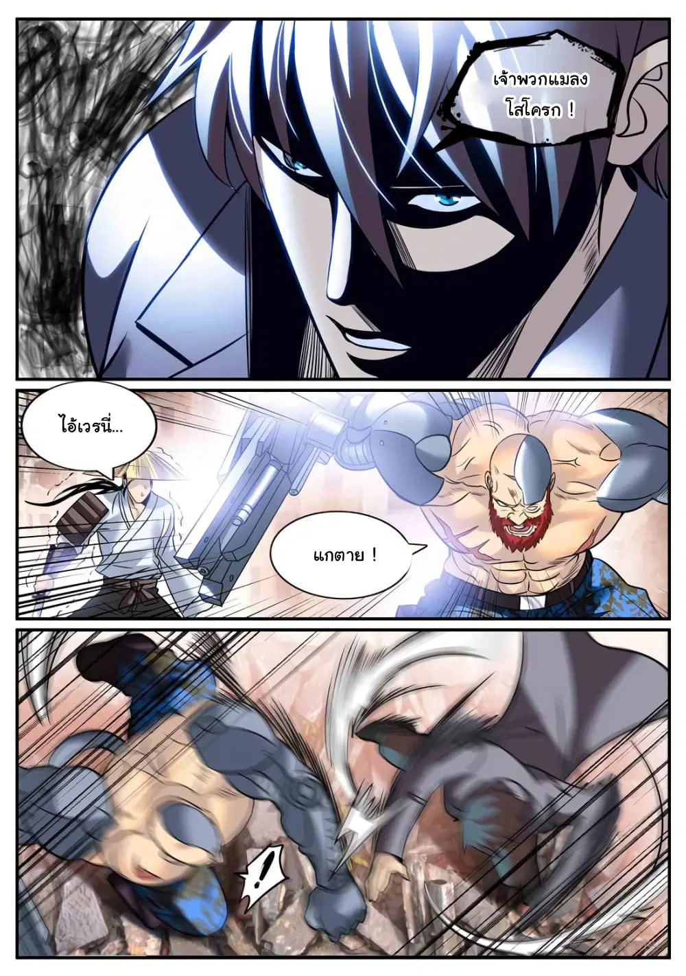 The Superb Captain in the City ตอนที่ 236 — page 9 of 15