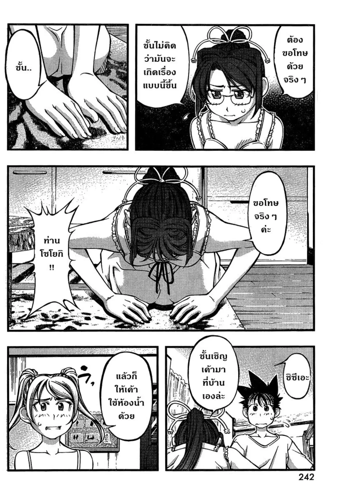 Umi no Misaki ตอนที่ 88 — page 14 of 20