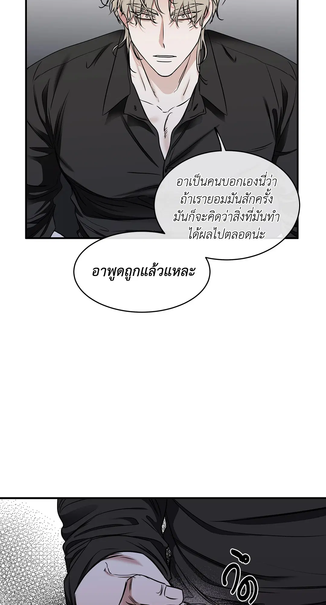 Low Tide in Twilight ตอนที่ 90 — page 25 of 78