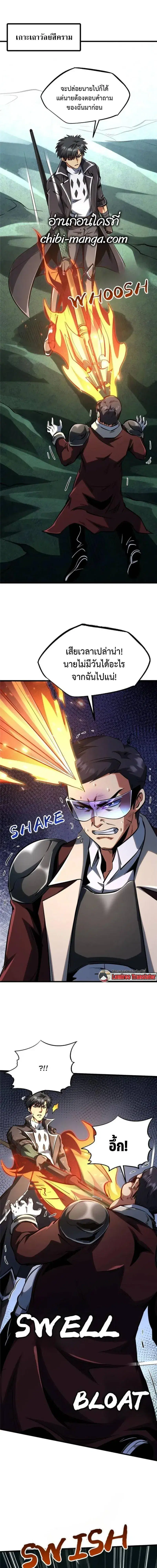 Super God Gene ตอนที่ 316 — page 1 of 11