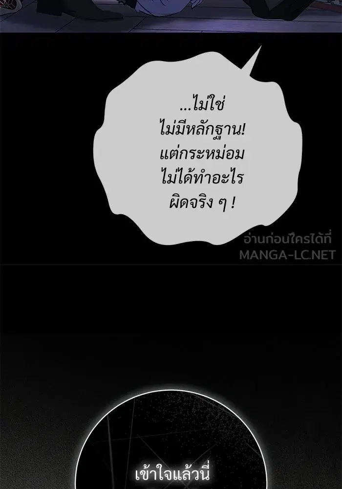 To My Husband’s Mistress ตอนที่ 117 — page 45 of 127