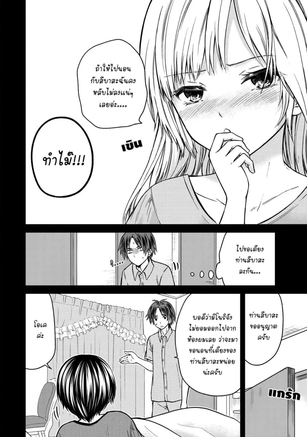 Ojousama no Shimobe ตอนที่ 47 — page 4 of 17
