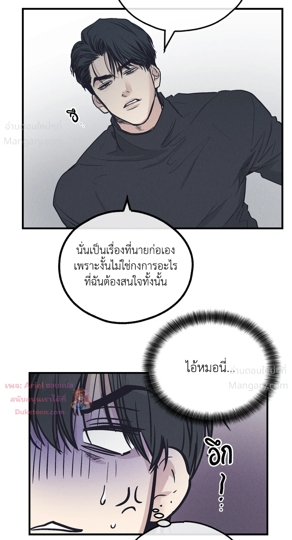 PAYBACK ตอนที่ 96 — page 85 of 92
