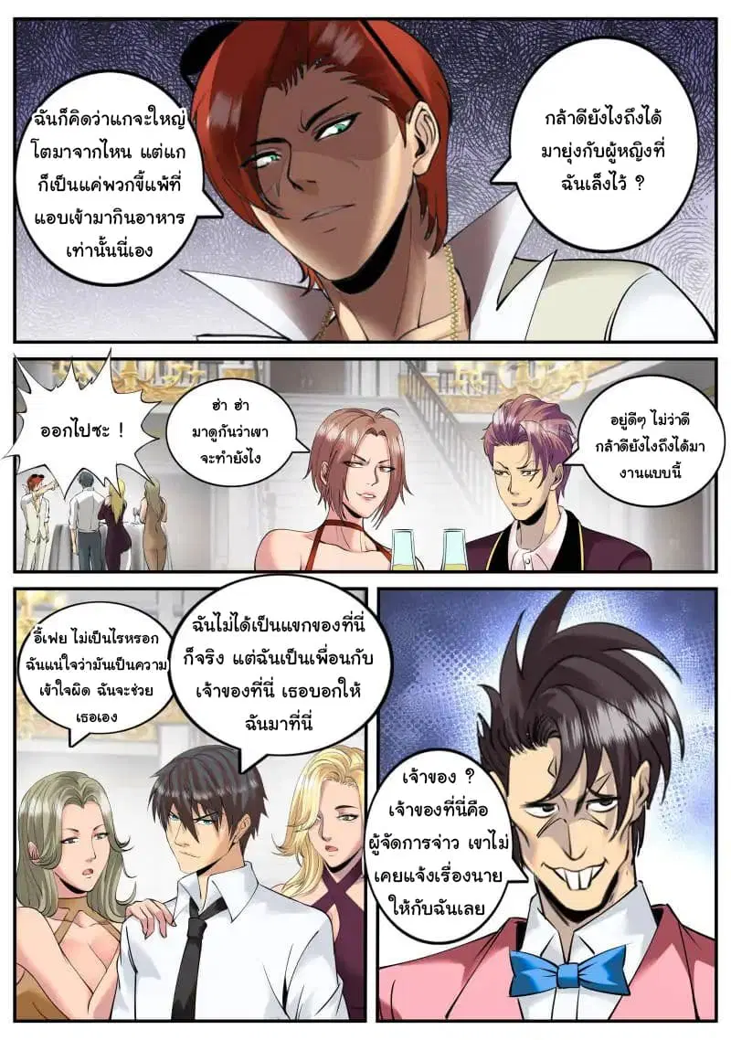 The Superb Captain in the City ตอนที่ 87 — page 3 of 14