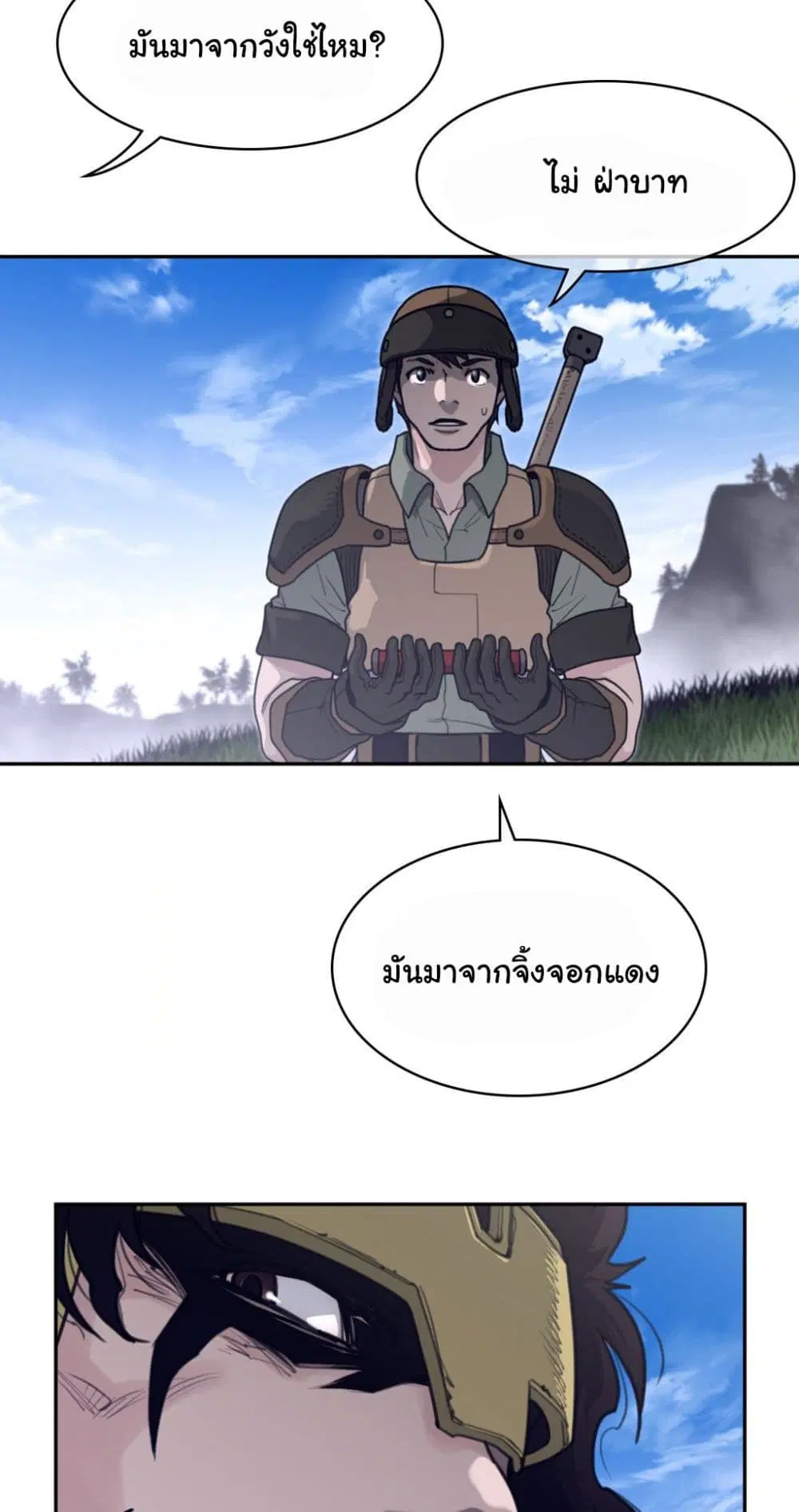 Perfect Half ตอนที่ 170 — page 26 of 40