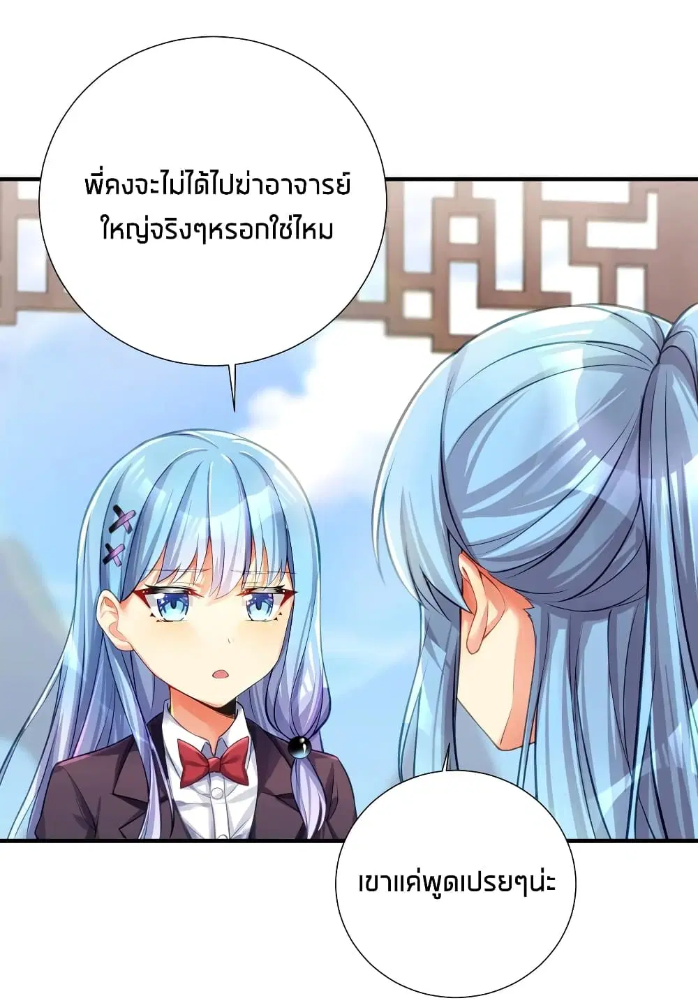 What Happended? Why I become to Girl? ตอนที่ 60 — page 47 of 52
