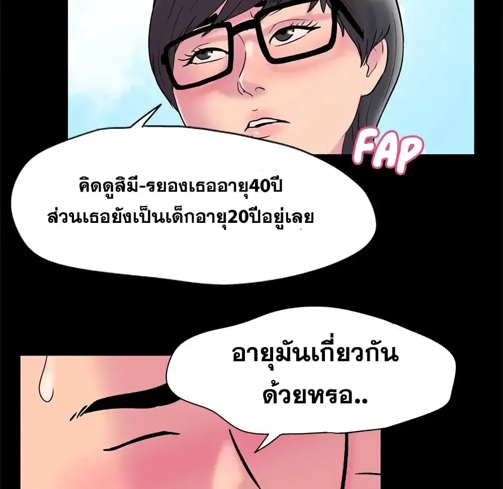 Project Utopia ตอนที่ 53 — page 14 of 63