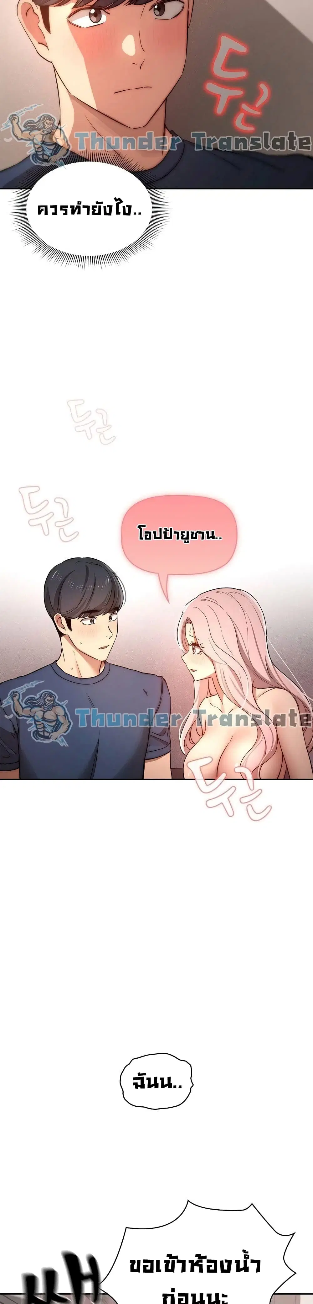 Private Tutoring in These Trying Times ตอนที่ 37 — page 17 of 32
