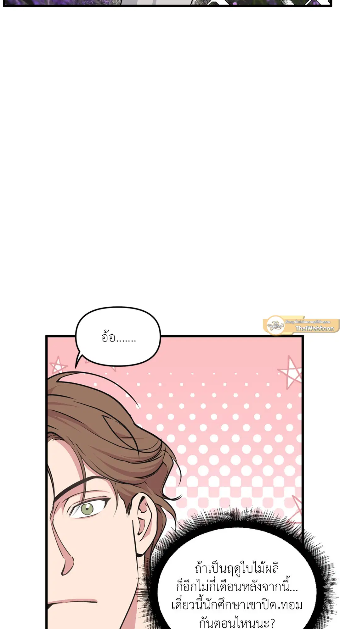 Full Volume ตอนที่ 76.4 — page 31 of 57