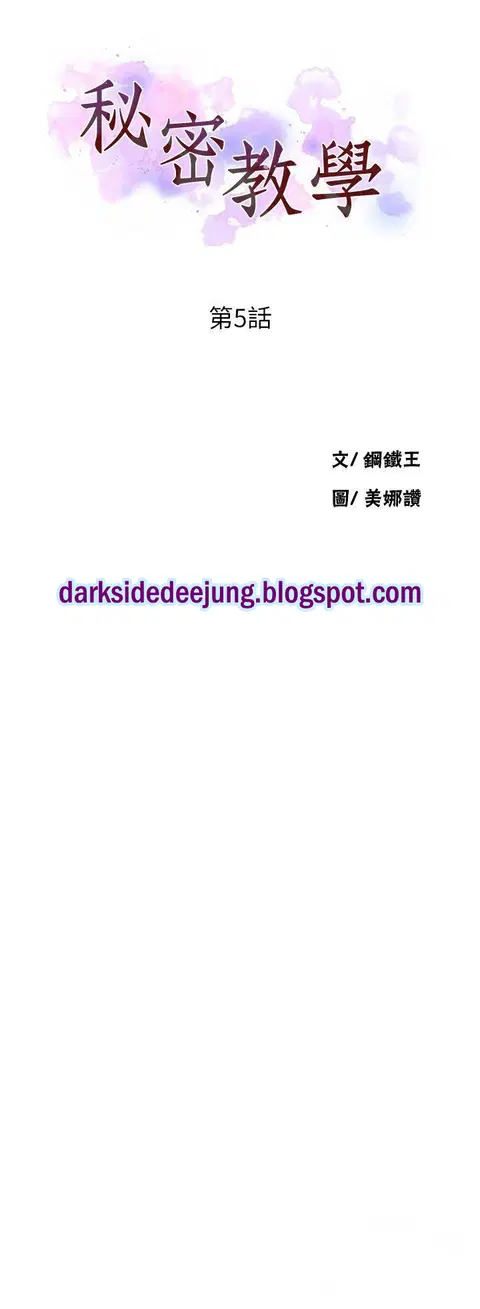 Secret Class ตอนที่ 5 — page 5 of 48