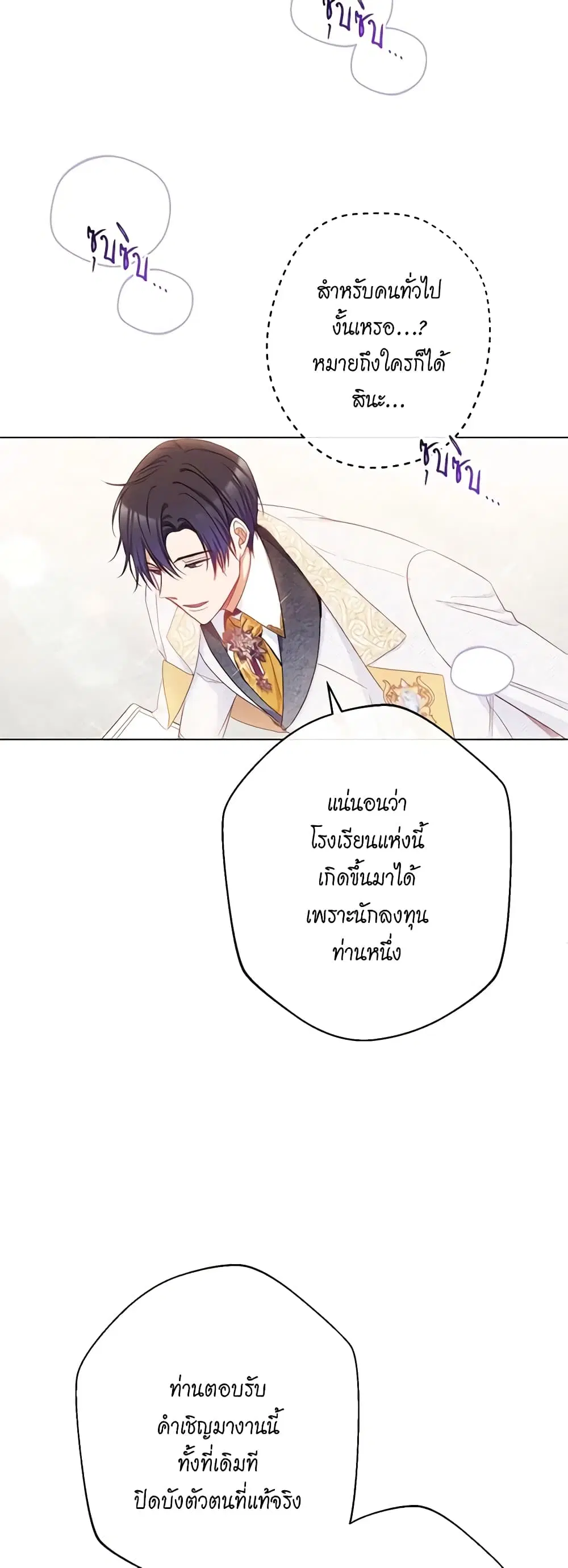 The Villainess Turns the Hourglass ตอนที่ 57 — page 33 of 43