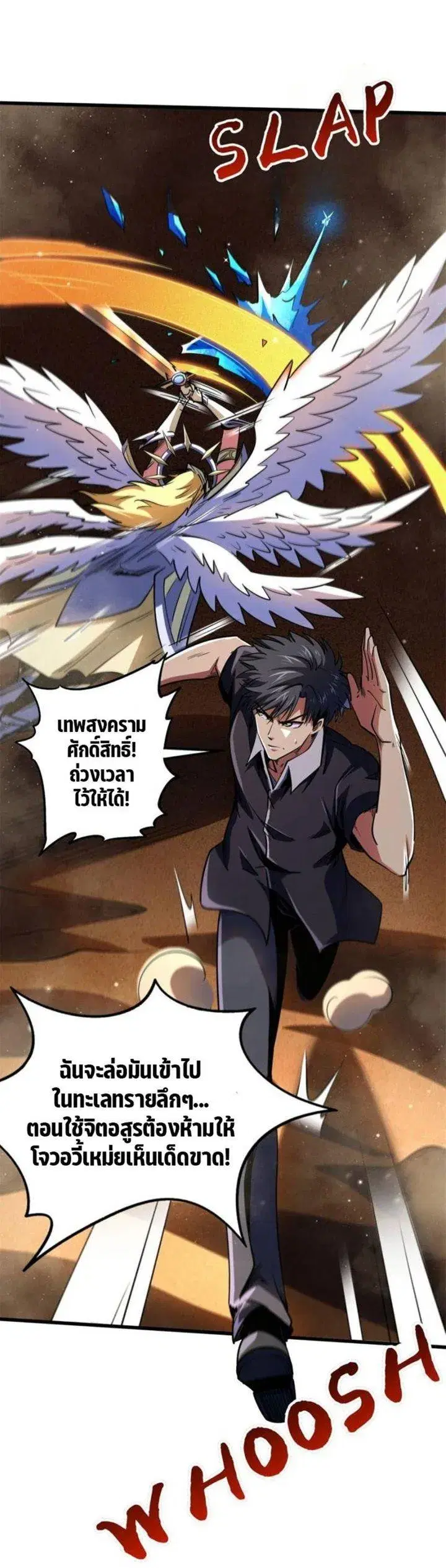 Super God Gene ตอนที่ 283 — page 6 of 11