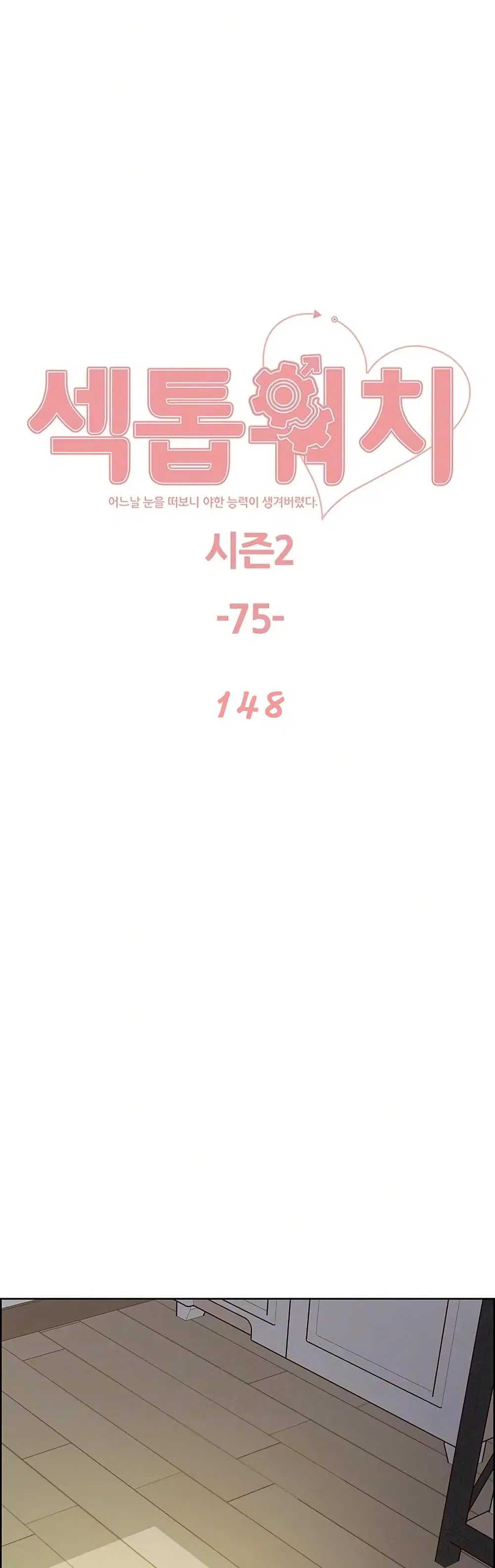 Sex-Stop Watch ตอนที่ 148 — page 2 of 22