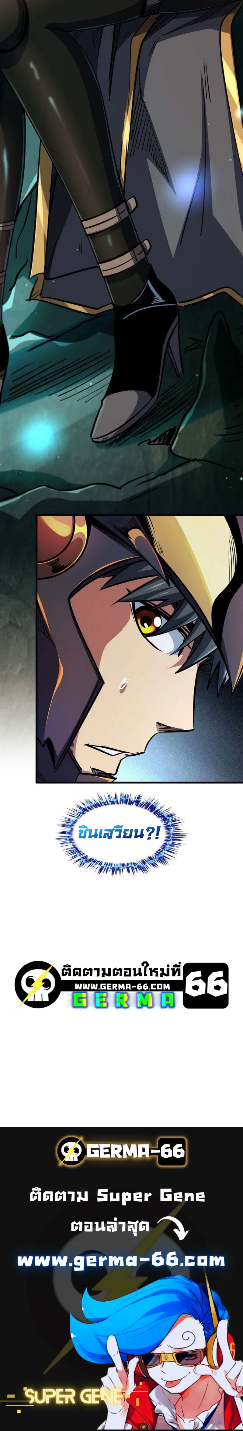 Super God Gene ตอนที่ 8 — page 19 of 19